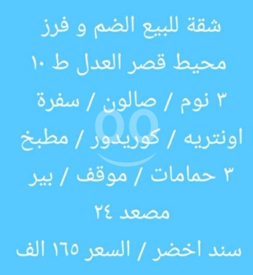 Apartments for sale in Dam Wel Farez - شقة للبيع في الضم والفرز طرابلس محيط قصر العدل | Apartment for Sale Dam & Farez Tripoli