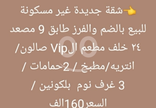 Apartments for sale in Dam Wel Farez - شقة جديدة للبيع في الضم والفرز خلف مطعم VIP | New Apartment for Sale in Dam & Farez