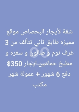 شقق للإيجار في البحصاص - شقة للإيجار في البحصاص طرابلس موقع مميز | Apartment for Rent in Bahsas Tripoli Prime Location