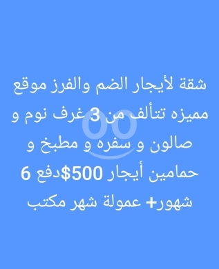 شقق للإيجار في ضم والفرز - شقة للإيجار الضم والفرز موقع مميز طرابلس | Apartment for Rent Dam & Farez Tripoli