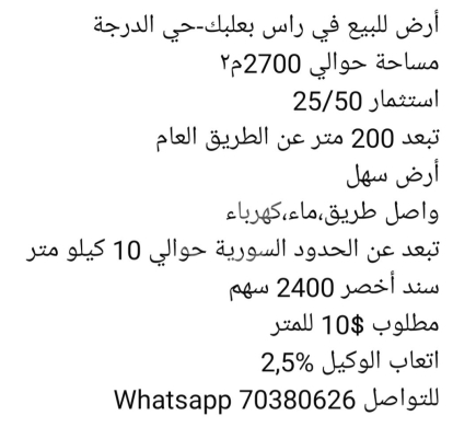 Lands for sale in Ras Baalbeck - أرض للبيع في رأس بعلبك - مساحة 2700م٢ موقع مميز | Land for Sale in Ras Baalbek