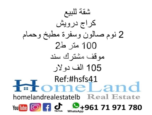 Apartments for sale in Tarik Jdideh - شقة للبيع كراج درويش 2 نوم صالون وسفرة مطبخ وحمام 100 متر ط2 موقف مشترك سند 105 الف دولار