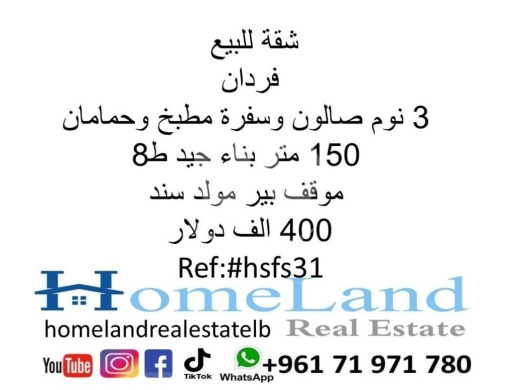 Apartments for sale in Verdun - شقة للبيع فردان 3 نوم صالون وسفرة مطبخ و حمامان 150 متر بناء جيد ط8 موقف بير مولد سند 400 الف دولار