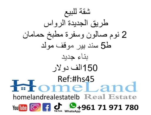 Apartments for sale in Tarik Jdideh - شقة للبيع طريق الجديدة الرواس 2 نوم صالون وسفرة ط5 سند بير موقف مولد بناء جديد 150الف دولار