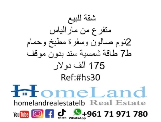Apartments for sale in Mar Elias - شقة للبيع متفرع من مارالياس 2نوم صالون وسفرة مطبخ وحمام ط7 طاقة شمسية سند 175 آلف دولار