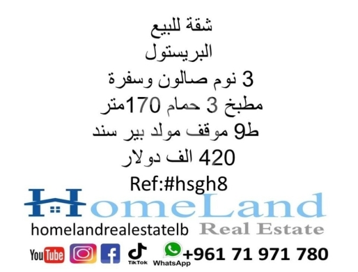 Apartments for sale in Hamra - شقة للبيع البريستول 3 نوم صالون وسفرة مطبخ و3 حمام 170 متر ط9 موقف مولد بير سند 420 الف دولار