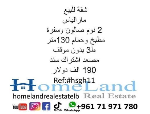 Apartments for sale in Mar Elias - شقة للبيع مارالياس 2 نوم صالون وسفرة مطبخ وحمام 130 متر ط3 بدون موقف مصعد اشتراك سند 190 الف دولار