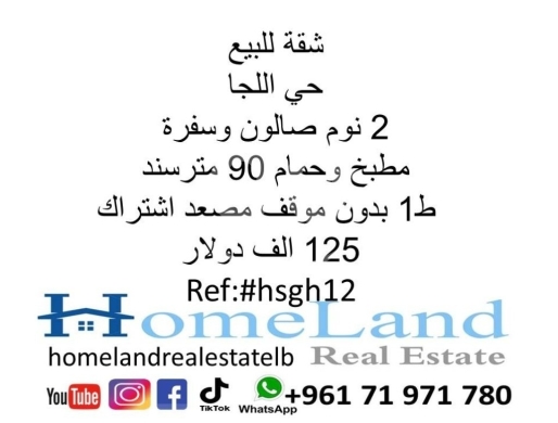 Apartments for sale in Mar Elias - شقة للبيع حي اللجا 2 نوم صالون وسفرة مطبخ وحمام 90 متر ط1 بدون موقف مصعد اشتراك سند 125 الف دولار م