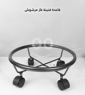 Kitchen in Taalabaya - قاعدة جرة غاز حديد مرشوش مزودة بعجلات | Movable Iron Gas Cylinder Roller Stand