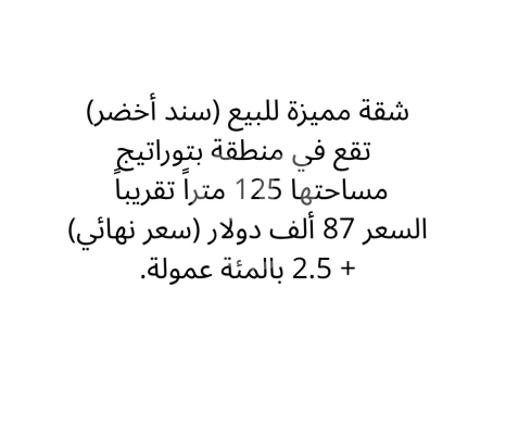 شقق للبيع في Btouratij - شقة ١٢٥م بتوراتيج إطلالة جبيلة وهدوء تام | 125sqm Apartment for Sale in Btouratij