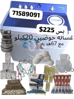 Other home appliances in Khalde - غسالة حوضين جنرال باور 20 كيلو مع 67 قطعة هدية | General Power 20kg Twin Tub Washer + 67 Gifts