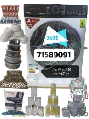 Other home appliances in Khalde - غسالة جنرال باور انفيرتر 10 كيلو موفرة للطاقة مع 67 قطعة هدية | General Power 10kg Inverter Washer +