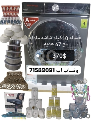 Other home appliances in Khalde - غسالة جنرال 10 كجم إنفرتر مع 67 قطعة هدية | General 10kg Inverter Washer + 67 Gifts