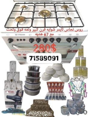 Kitchen appliances in Khalde - فرن غاز فريش مع رؤوس نحاس و67 قطعة هدية | Fresh Gas Cooker Brass Burners + 67 Gifts