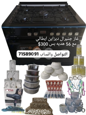 Other home appliances in Khalde - غاز جنيرال ديزاين إيطالي مع 56 قطعة هدية | General Gas Cooker Italian Design + 56 Gifts