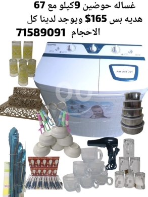 Other home appliances in Khalde - غسالة حوضين 9 كجم مع 67 قطعة هدية | Twin Tub Washer 9kg + 67 Gifts