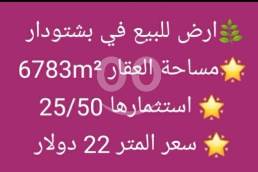 Lands for sale in Batroun - أرض للبيع في بشتودار مساحة 6783 م² ونسبة استثمار مميزة | 6783sqm Land in Beshtoudar