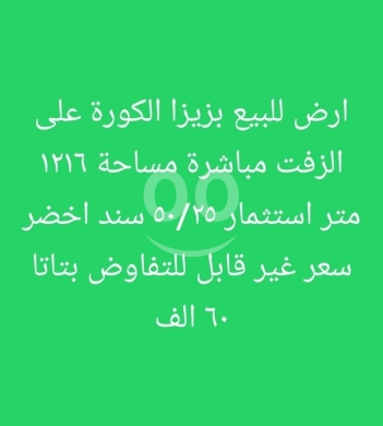 Lands for sale in Bziza - أرض للبيع في بزيزا الكورة مساحة 1216 م² مباشرة على الزفت | 1216sqm Land in Bziza Koura