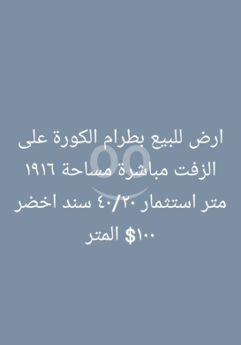 Lands for sale in Btourram - أرض للبيع في بطرام الكورة مساحة 1916 م² على الزفت | 1916sqm Land in Batroum Koura