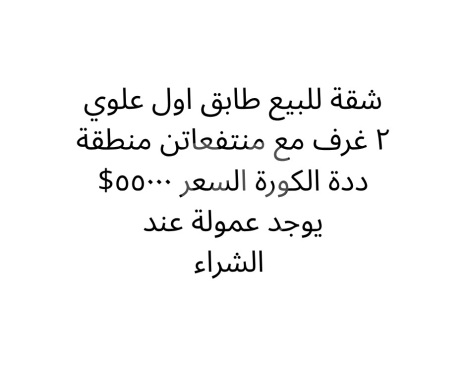 شقق للبيع في دده - شقة للبيع في ددة الكورة طابق أول غرفتين نوم | 2-BR First Floor Apartment for Sale in Deddeh Koura