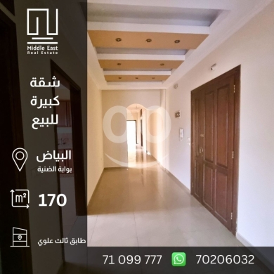 شقق للبيع في كفر حبو - شقة كبيرة للبيع في البياض بوابة الضنية