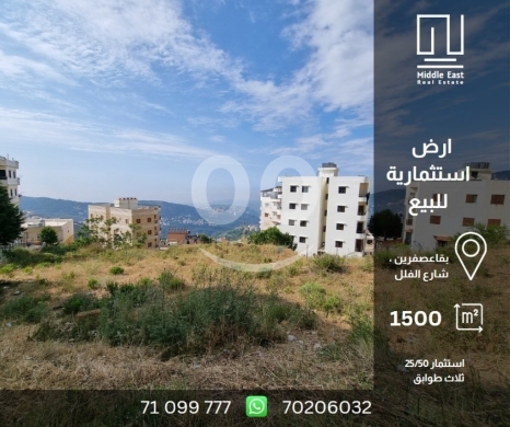Lands for sale in Bkah Sefrine - ارض مميزة للبيع في بقاعصفرين الضنية