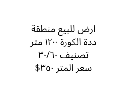 Lands for sale in Deddeh - أرض للبيع في دده الكورة مساحة 1200 م بتصنيف 30/60 | Prime Land for Sale in Deddeh Koura 1200 sqm