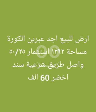 Lands for sale in Ajad Ebrine - أرض للبيع في أجد عبرين الكورة 1292 م بسند أخضر | Land for Sale in Ajdabrines 1292 sqm