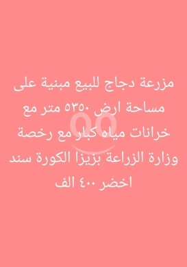 Other real estate in Bziza - مزرعة دجاج للبيع في بزيزا الكورة 5350 م مرخصة | Poultry Farm for Sale in Bziza Koura 5350 sqm