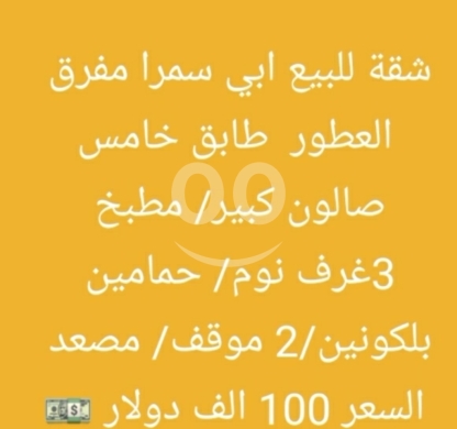 Apartments for sale in Abou Samra - شقة للبيع في أبي سمراء مفرق العطور طابق خامس | Apartment for Sale in Abi Samra 5th Floor