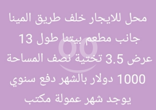 عقارات تجارية للإيجار في Mina road - محل للإيجار خلف طريق المينا جانب مطعم بيتنا | Shop for Rent Behind El Mina Road near Baytna