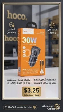 Mobile accessories in Beirut City - شاحن سيارة هوكو 30 واط منفذ مزدوج مع كابل | Hoco 30W Dual Port Car Charger Set