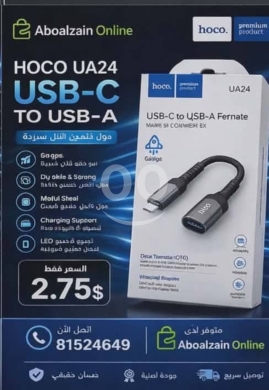 Mobile accessories in Beirut City - محول هوكو UA24 من USB-C إلى USB-A عالي السرعة | Hoco UA24 USB-C to USB-A Adapter
