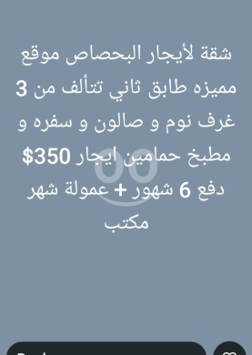 Apartments for rent dans Al Bahsas - شقة للإيجار في البحصاص - طابق ثاني | Apartment for Rent in Bahsas 2nd Floor