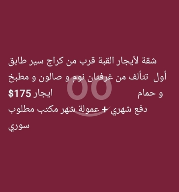 Apartments for rent dans Qobbeh - شقة للإيجار في القبة طرابلس - طابق أول | Apartment for Rent in Al Qubba Tripoli 1st Floor