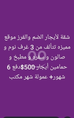Apartments for rent dans Dam Wel Farez - شقة للإيجار في الضم والفرز طرابلس 3 نوم | 3BR Apartment for Rent in Dam wa Farz