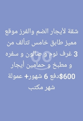 Apartments for rent dans Dam Wel Farez - شقة للإيجار في الضم والفرز طرابلس 3 نوم | 3BR Apartment for Rent in Dam wa Farz