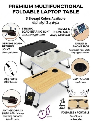 Other home furniture in Beirut City - طاولة لابتوب خشبية متعددة الاستخدامات | Versatile Wooden Laptop Desk