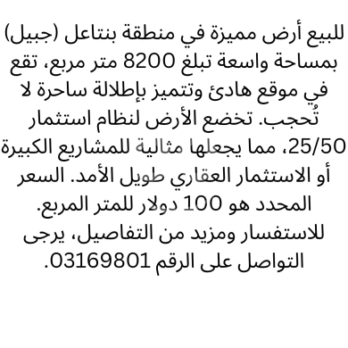 Lands for sale in Bentaael - أرض للبيع في بنتاعل جبيل بمساحة واسعة وإطلالة | Land for Sale in Bentael Jbeil with View