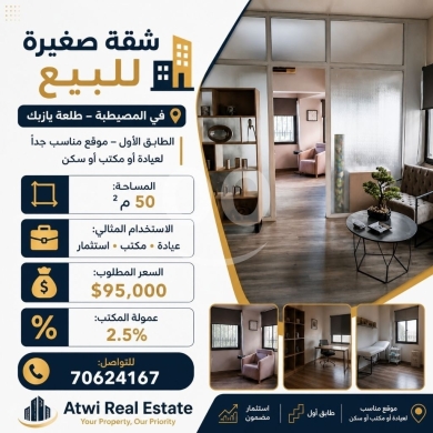 Apartments for sale in wata al-mousaitbeh - شقة صغيرة للبيع في المصيطبة - طلعة يازبك | Compact Apartment for Sale in Mazraa - Msaitbeh