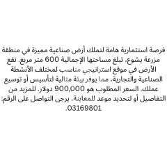 أرض صناعية للبيع في مزرعة يشوع | Industrial Land for Sale in Mazraat Yachouh