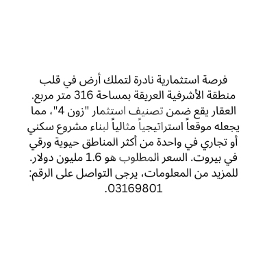 Lands for sale in Achrafieh - أرض للبيع في الأشرفية زون 4 مساحة 316 متر | Prime 316sqm Land for Sale in Achrafieh