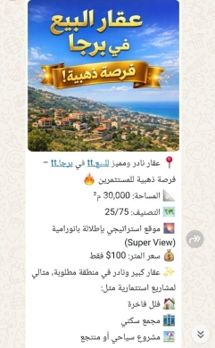 Lands for sale in Barja - عقار استثماري مميز للبيع في برجا مساحة 30,000 متر | Prime 30,000sqm Land for Sale in Barja