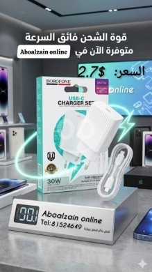 Mobile accessories in Beirut City - شاحن Borofone فائق السرعة 30 وات USB-C | Borofone 30W Fast USB-C Charger Set