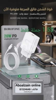 Mobile accessories in Beirut City - شاحن Borofone سريع بقوة 20 وات - منفذ واحد | Borofone 20W PD Single Port Fast Charger