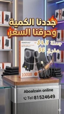 Mobile accessories in Beirut City - باور بانك Borofone نحيف جداً 10000 مللي أمبير | Borofone 10000mAh Ultra-Thin Power Bank