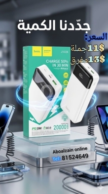 Mobile accessories in Beirut City - باور بانك Hoco سعة 20000 مللي أمبير شحن سريع | Hoco 20000mAh PD 20W Fast Charging Power Bank