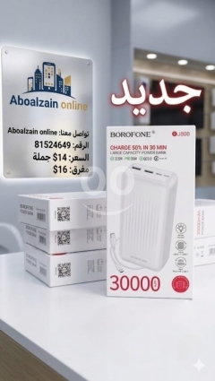 باور بانك Borofone سعة 30000 مللي أمبير شحن سريع | Borofone 30000mAh PD 20W Fast Charging Power Bank