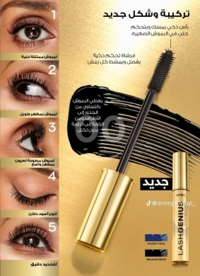 الصحة و الجمال في مدينة بيروت - ماسكارا آفون لاش جينيوس 5 في 1 للرموش | Avon Lash Genius 5-in-1 Mascara