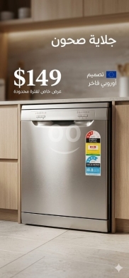 Kitchen appliances in Akkar el-Atika - جلاية صحون مودرن - تصميم أوروبي فاخر | Modern Dishwasher - Luxury European Design
